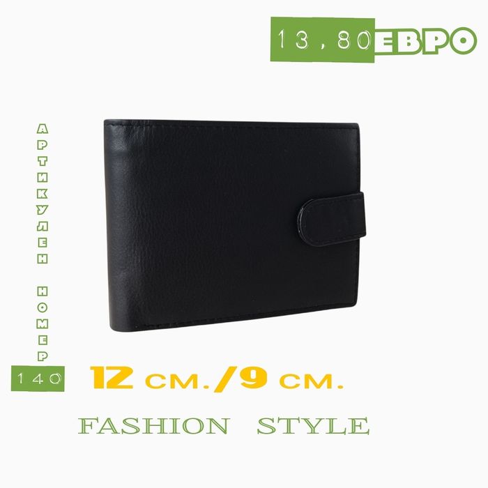 Мъжки портфейл от естествена кожа