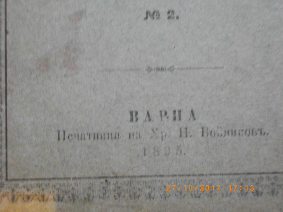 1895г-Антикварна-Бурграфитъ-Викторъ Хюго-Стара Книга-Драма в 3 Действи