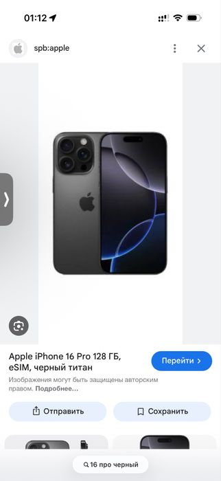 Iphone 16 pro черный