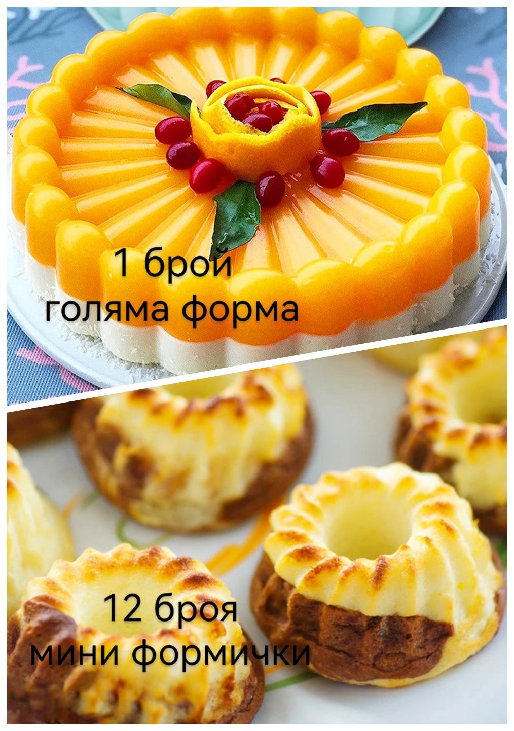 Силиконови форми, молд за печене на кекс, блат, торта