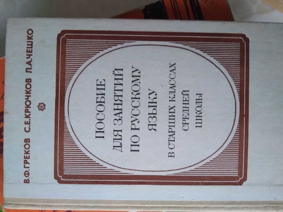 Пособие для занятьй по русскому язьйку