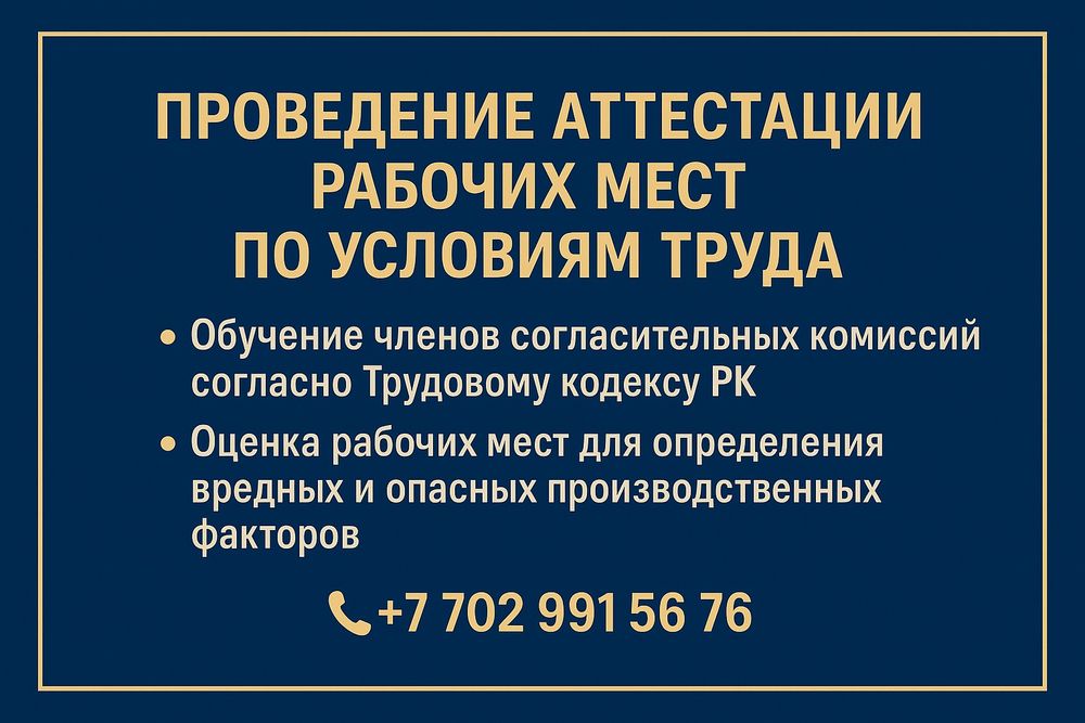 Обучение согласительная комиссия, аттестация рабочих мест