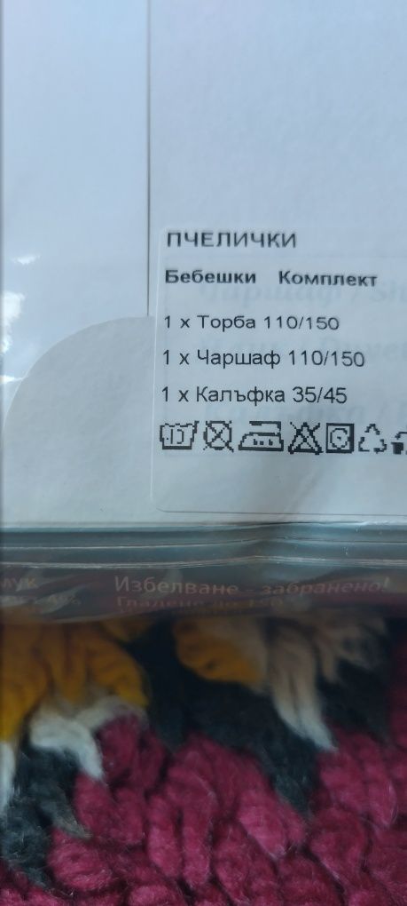 Бебешки комплект с олекотена завивка