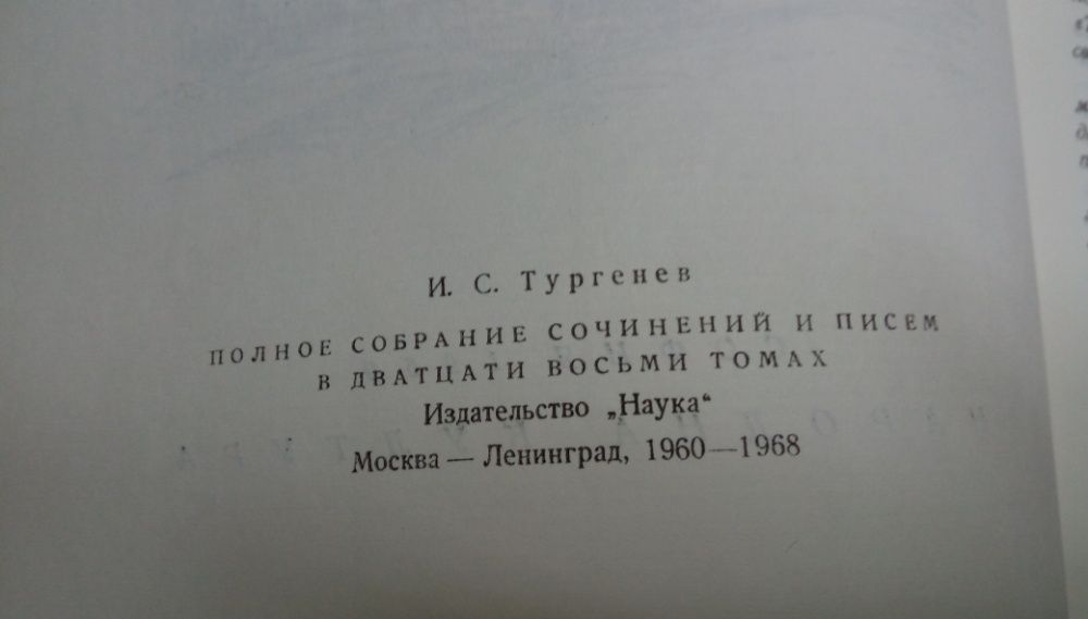 В навечерието - Иван С. Тургенев- Роман