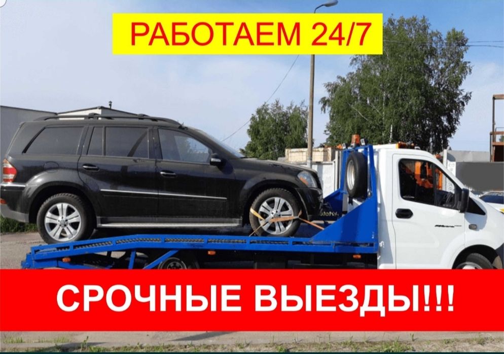 Эвакуатор Жетыген Алматы Байсерке ГРЭС Боралдай Байтерек Исык