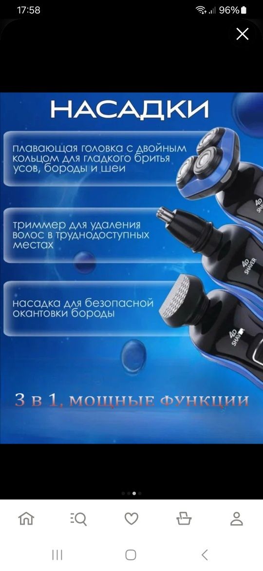 Электробритва сотилади янги