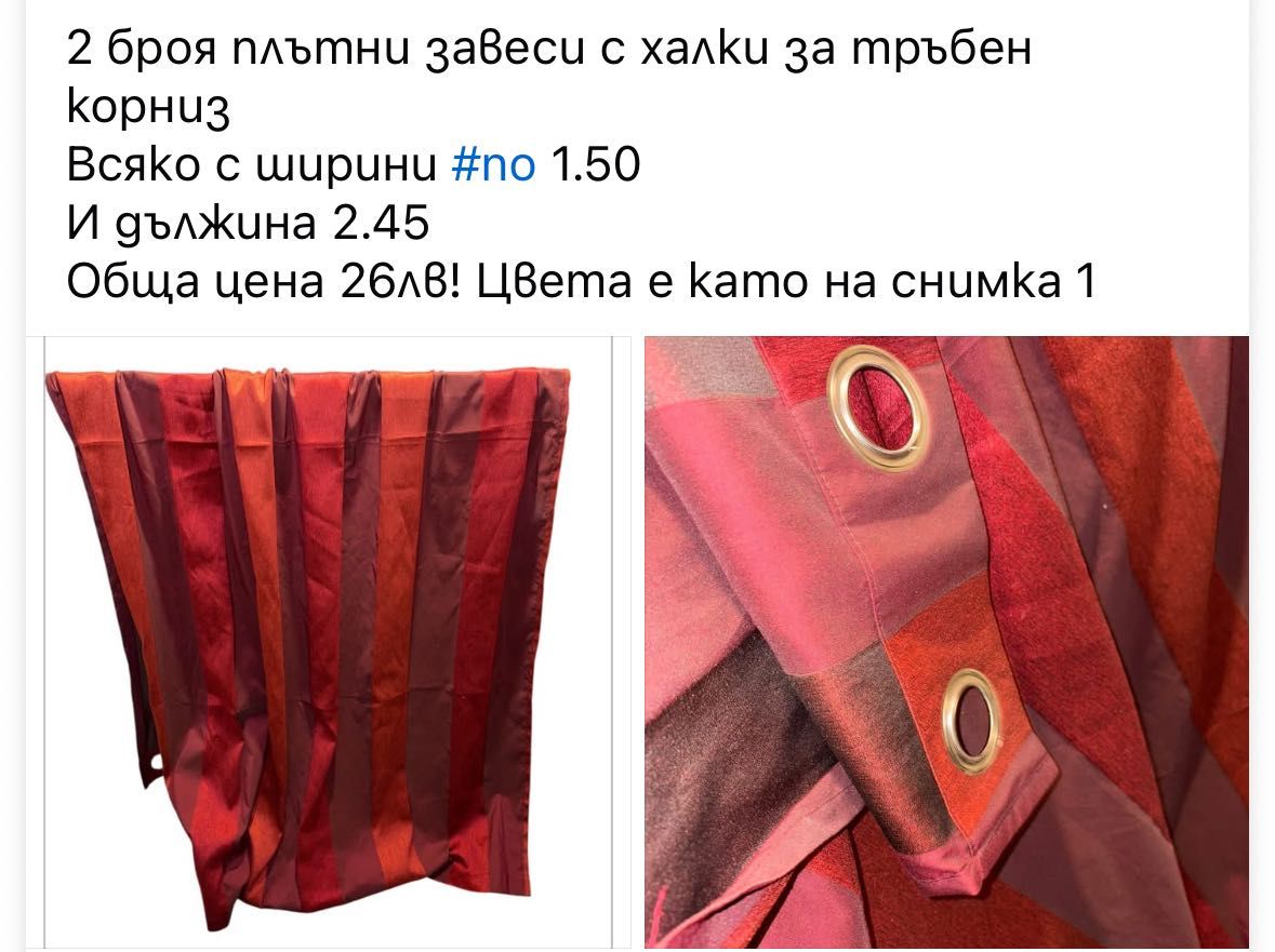 Плътни завеси Готови за поставяне