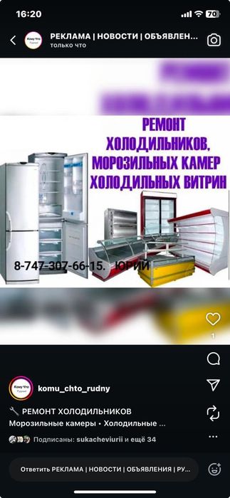 Ремонт холодильников морозильных камер ветринстиральных машин
