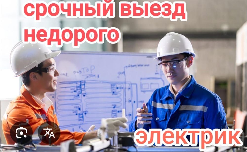 Электрик Алматы. Электрик. Ремонт станков. Бытавые техники.