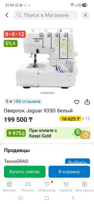 Швейная машина «Оверлог»