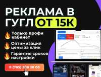 Сайты от 30к под ключ/ Реклама Гугл от 15к в Алмате!№