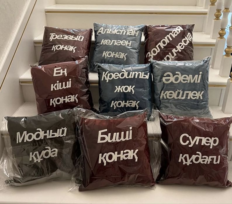 Подушки жастықтар тойбастар