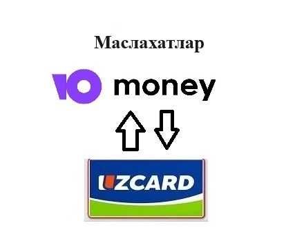 Профессионал маслахатлар Юмани, консультация по Юmoney