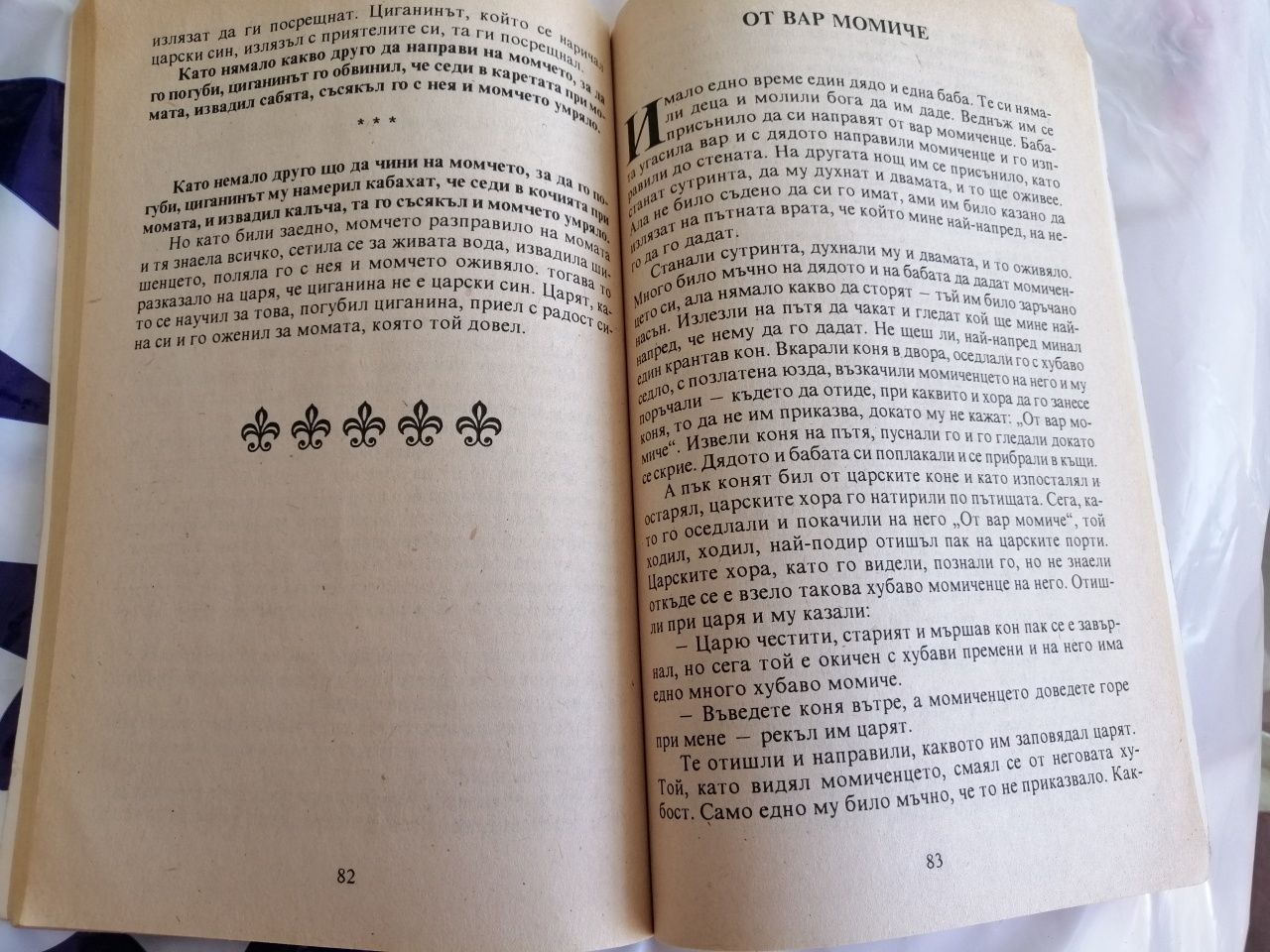 Детски книжки. Стари
