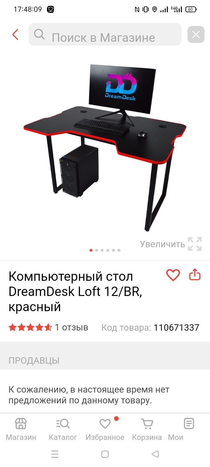 Игровое стол и кресло