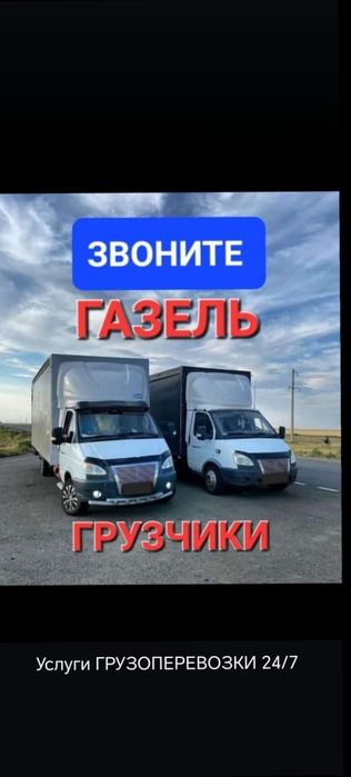 Услуги газель чистый