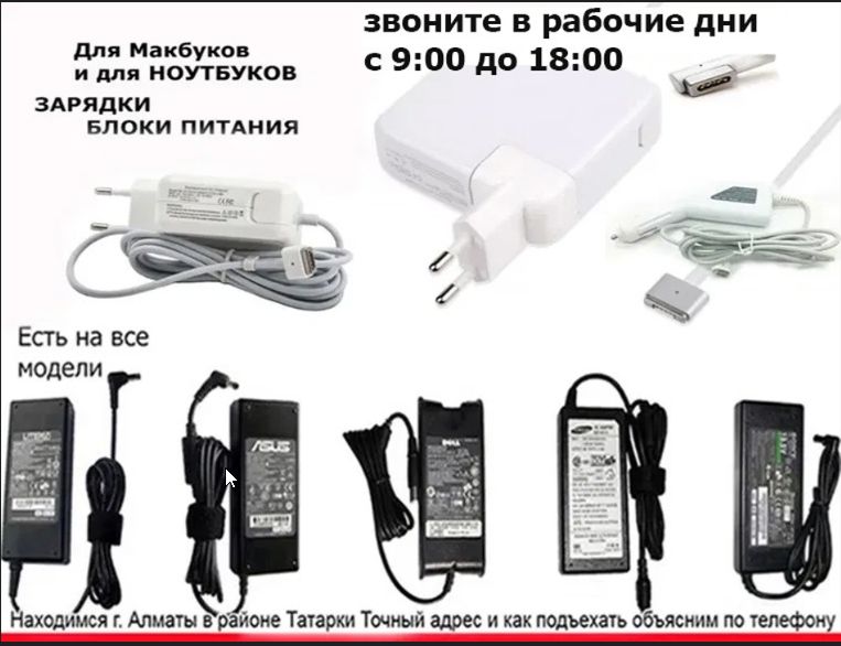 для ноутбука и макбука, зарядка, блок питания