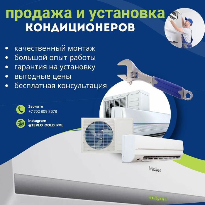 Установка кондиционеров