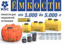 Емкость бак бочка резервуар подземная 5000 л новые с завода в наличии