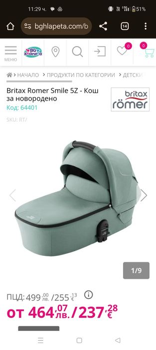 Britax Romer Smile 5Z - Кош за новородено