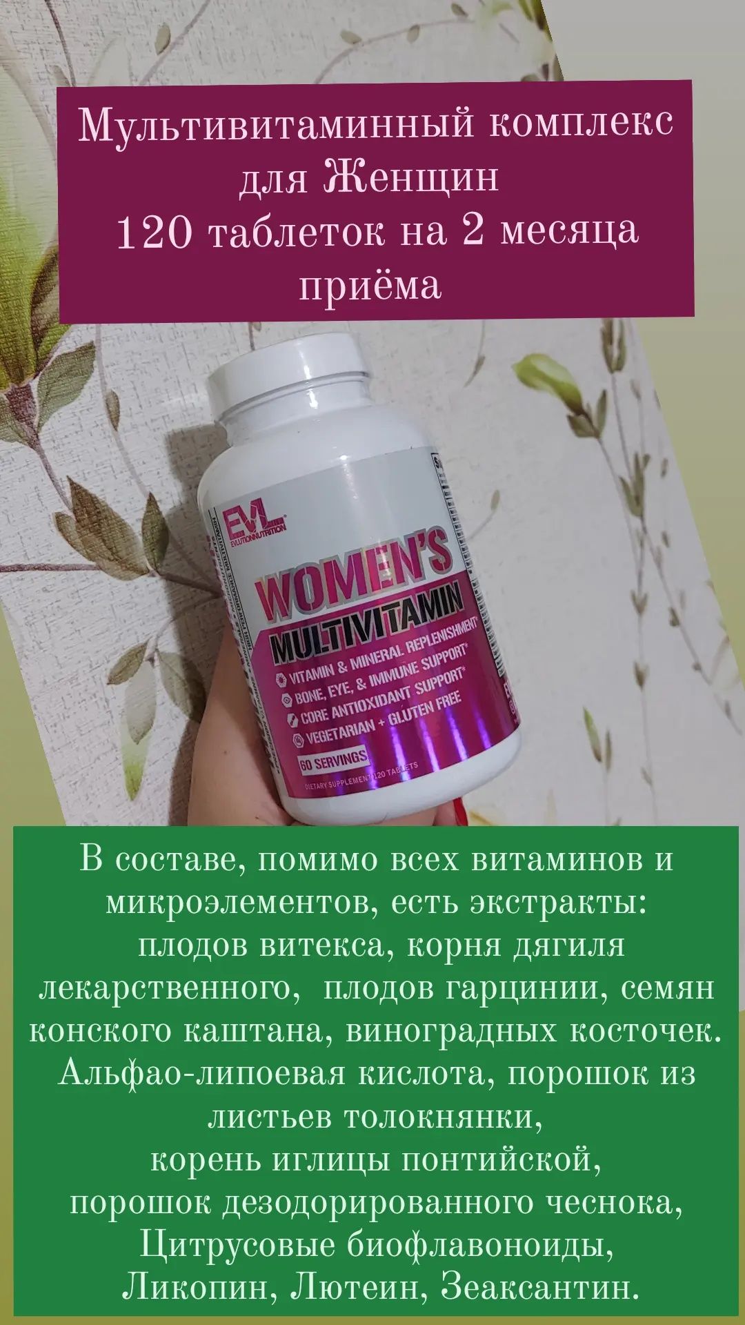 Мультивитаминный комплекс для Женщин. 120 таблеток на 2 месяца приёма!