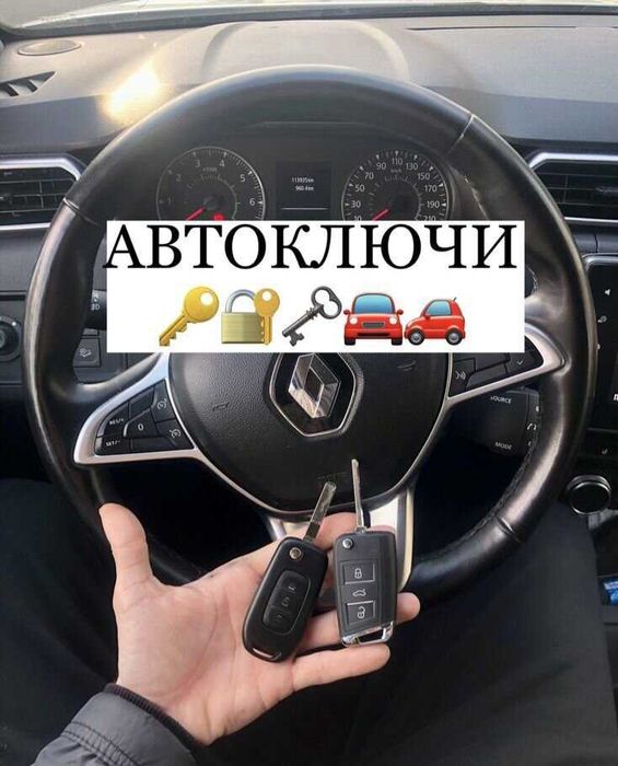 Изготовление выкидных авто ключей. Домашних ключей, чипов иммо