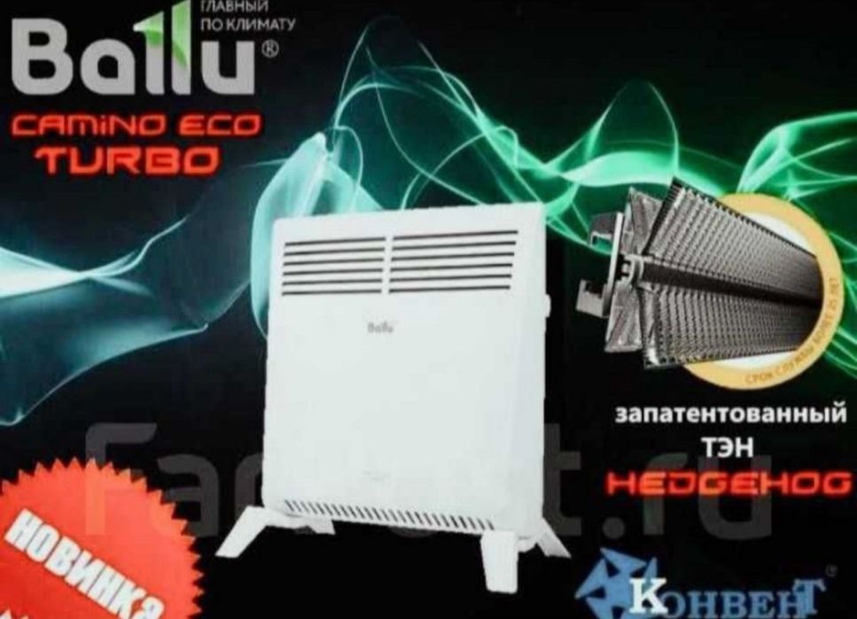 Конвекторный обогриватель  Ballu скидка со склада даствка бесплатно