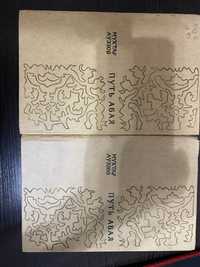 Путь Абая книги 2 тома 1972 года