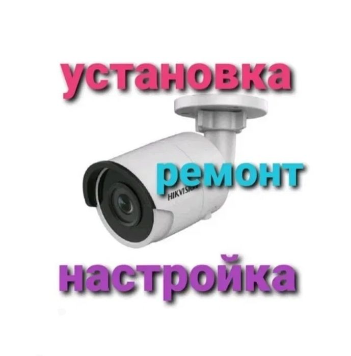 Установка камер видеонаблюдения и ремонт