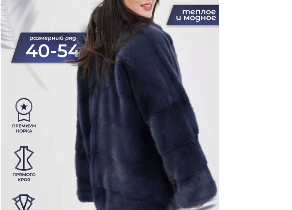 Продам Норковую Шубу
