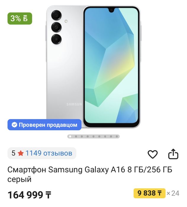 Samsung Самсунг Galaxy A16 256гб
