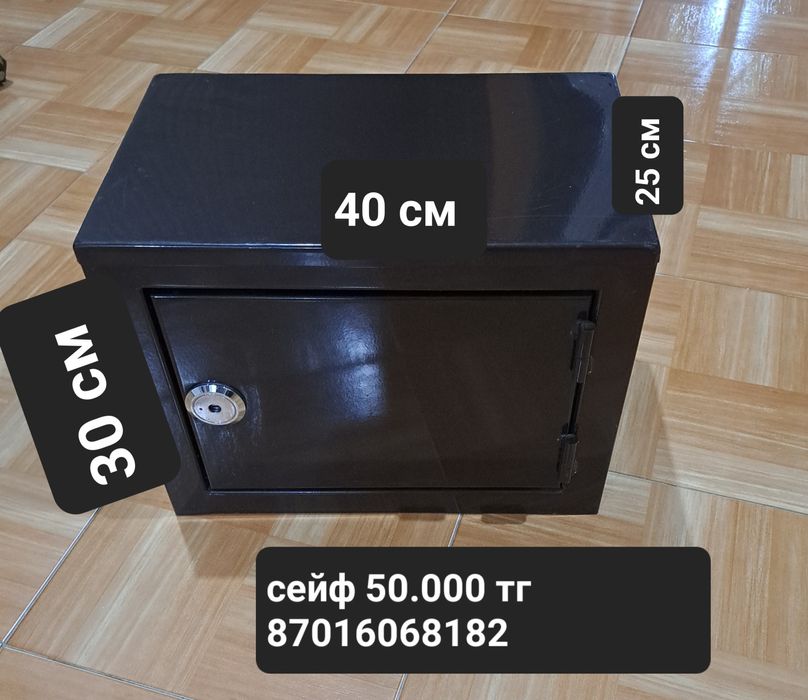 Сейф маленький на стольный