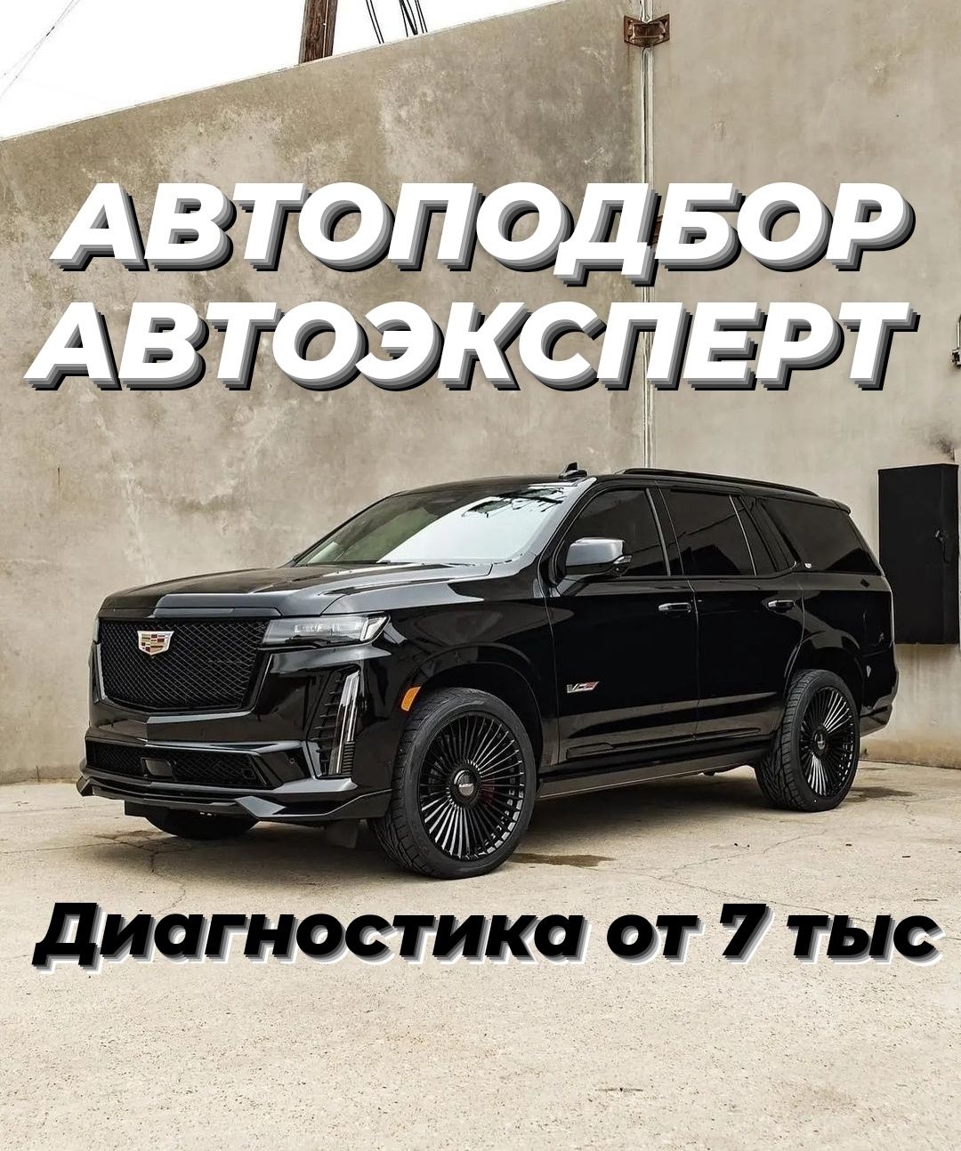 Автоподбор Автоэксперт Толщиномер замер ЛКП диагностика  проверка авто