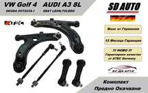 Комплект предно окачване за VW Golf 4 / Audi A3 8L /  Skoda Octavia 1