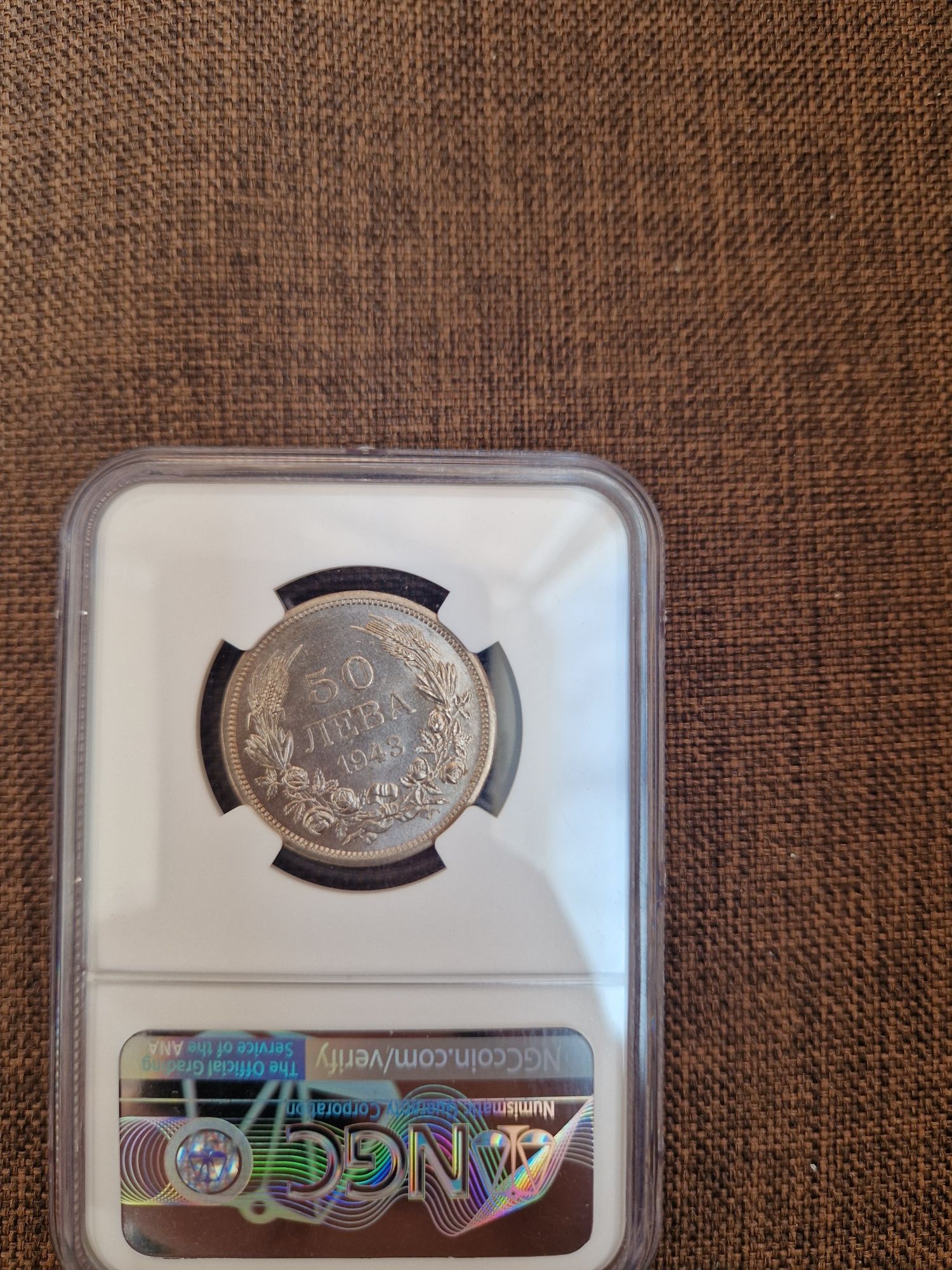 50 лева 1943г МС 63