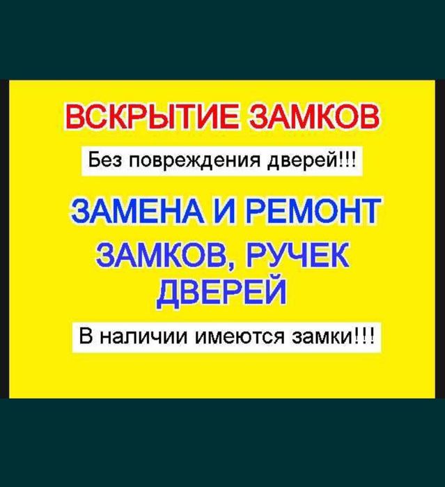 Замена и Ремонт замка, Вскрытие замка, открыть замок, вскрытие авто