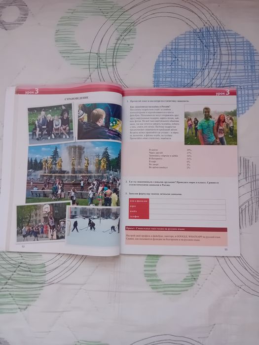 Учебник по руски език А1