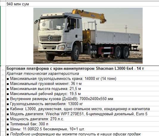 Бортовая платформа с кран-манипулятором Shacman L3000 6x4 - 14 т