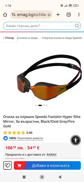 Чисто нови очила за плуване Speedo