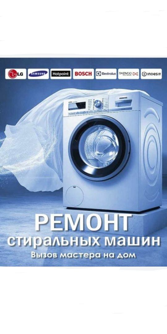 Кир мошина уста,kir moshina usta,ремонт стиральных машин. СИФАТ