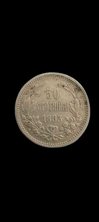 Сребърна монета от 50 стотинки от 1883 г