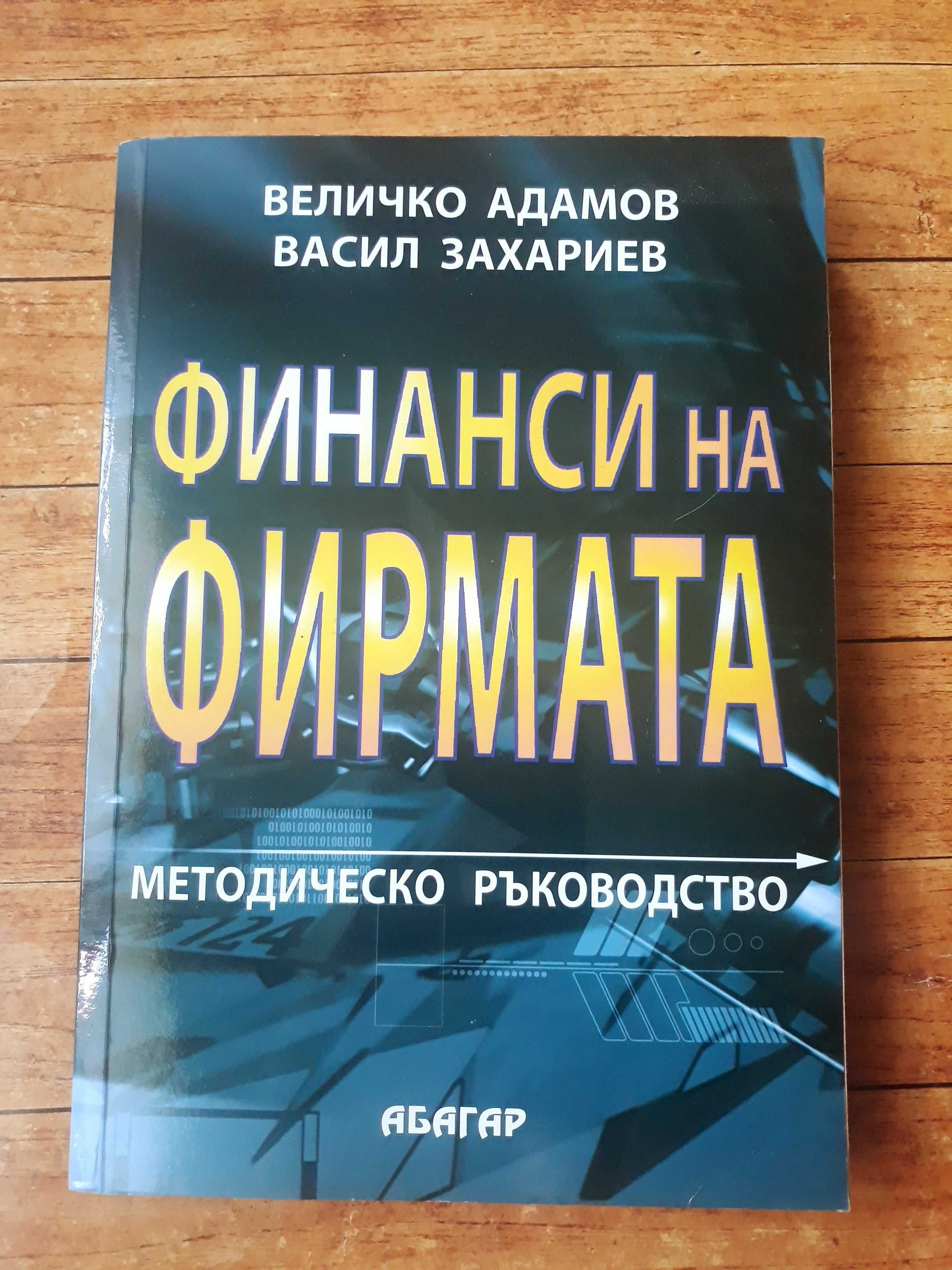 Книги Учебници по Икономика Висше