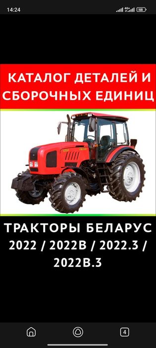 Belarus zapchaslar 2022.