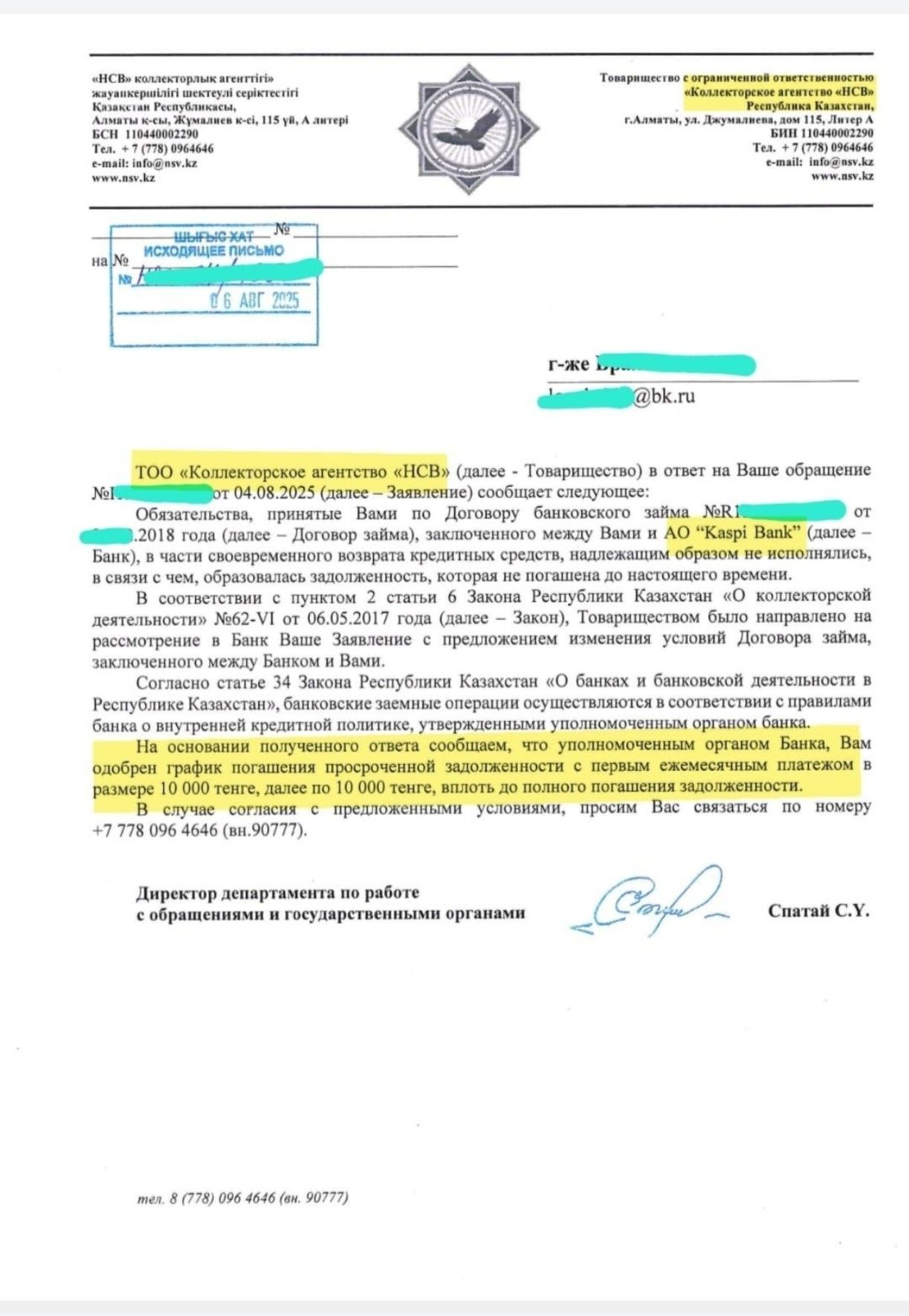 Арест шешу - Снятие ареста ЧСИ - График МФО - Запрет на выезд - ЭЦП -