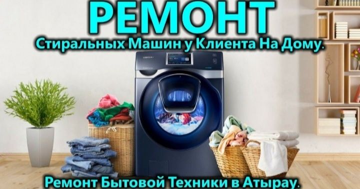 Ремонт бытовой техники стиральная машина диагностика
