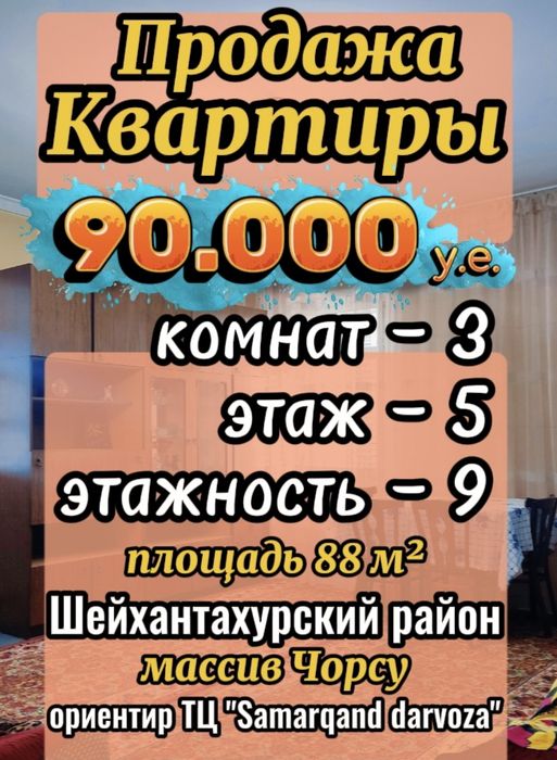 3/5/9 массив Чорсу, ориентир "Самарканд Дарвоза"