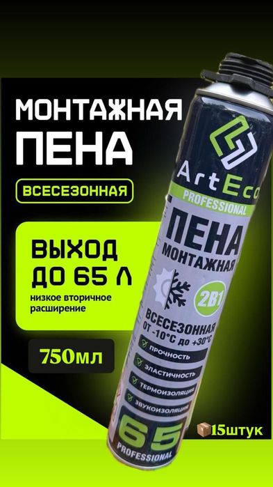 Строительная монтажная пена 65л