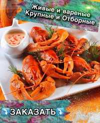 Продаются морские раки