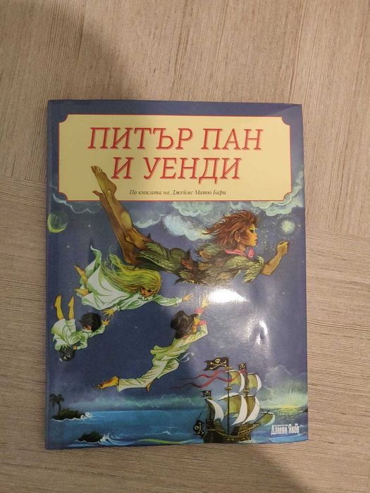 Алиса в страната на чудесата, Питър пан, Робин Худ, Басни, 4 Книги