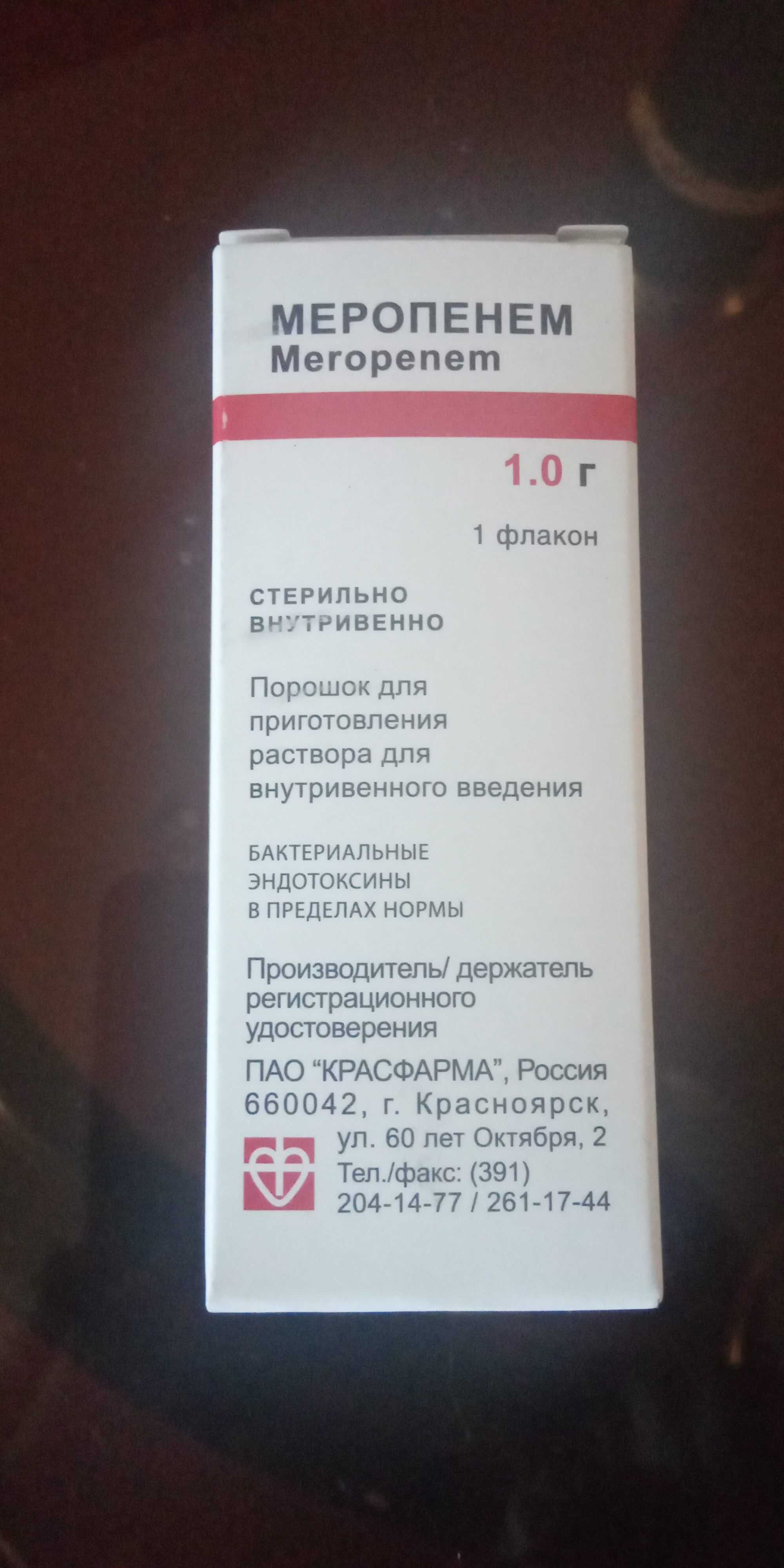 Антибиотик Меропенем 1,0г